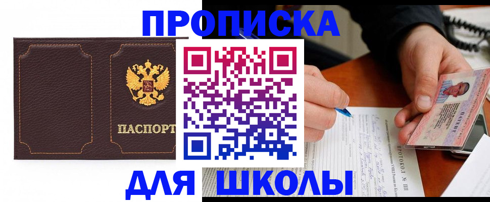 прописка для кредита в Отрадном